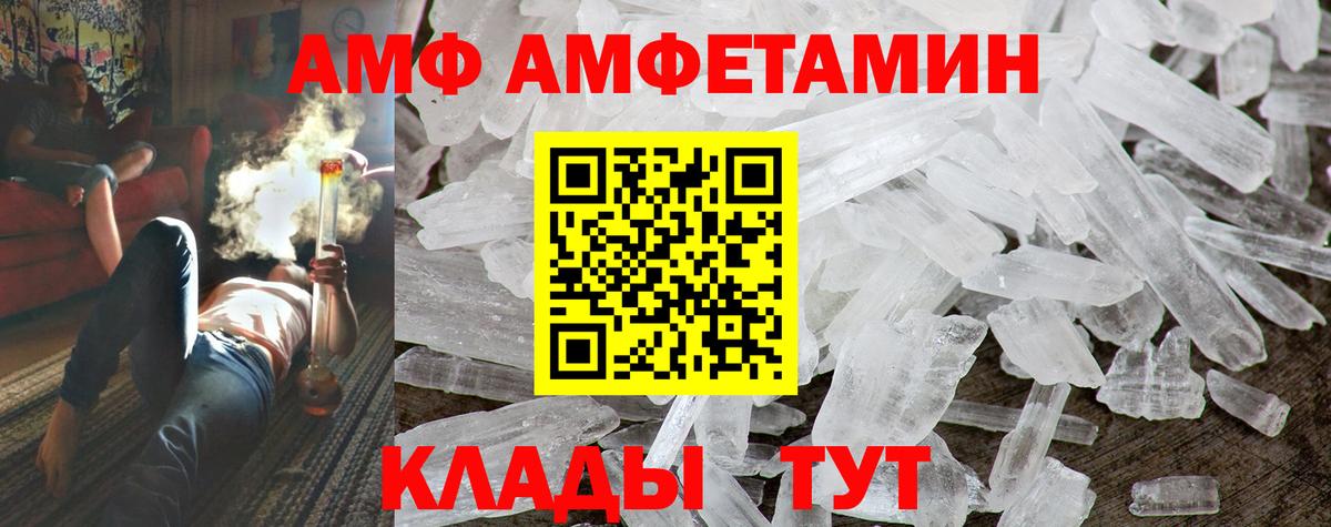 Славянск-на-Кубани  АМФ Premium  АМФ  Вход с VPN  Amphetamine 