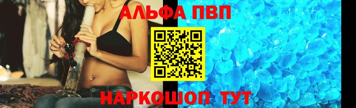 A PVP VHQ  Вход с VPN  APVP кристаллы  Славянск-на-Кубани 