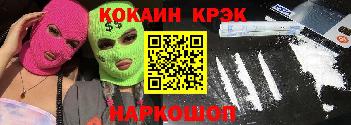 КОКАИН Эквадор  Вход с VPN  Кокаин  Славянск-на-Кубани 