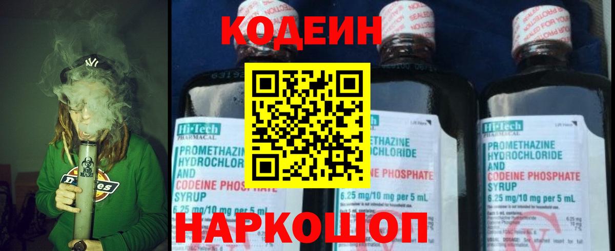 где купить наркоту  Вход с VPN  Codein Purple Drank  Славянск-на-Кубани  Codein Purple Drank 