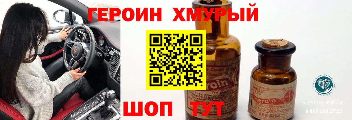 Героин белый Славянск-на-Кубани